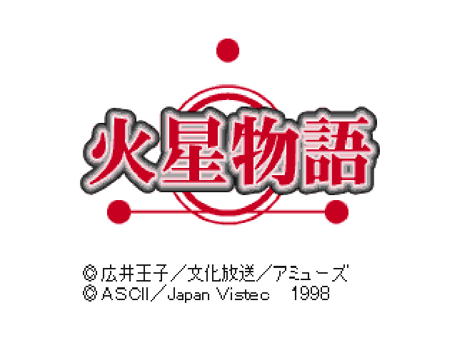 Kasei Monogatari — Title screen
