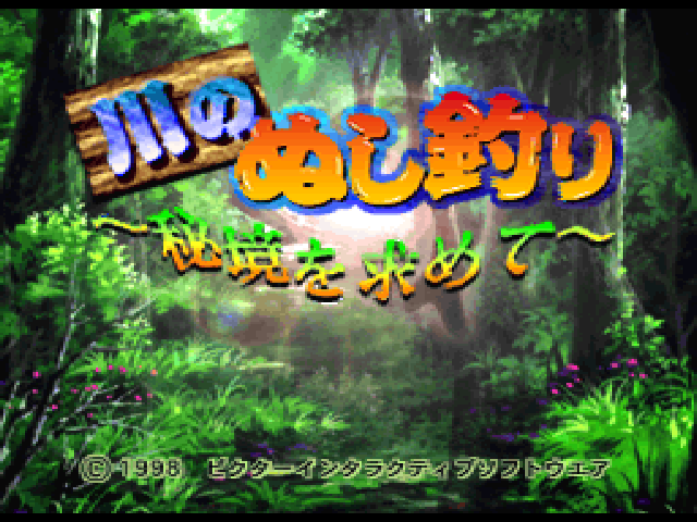 Kawa no Nushi Tsuri : Hikyou wo Motomete — Title screen