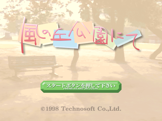 Kaze no Oka Kouen Nite — Title screen