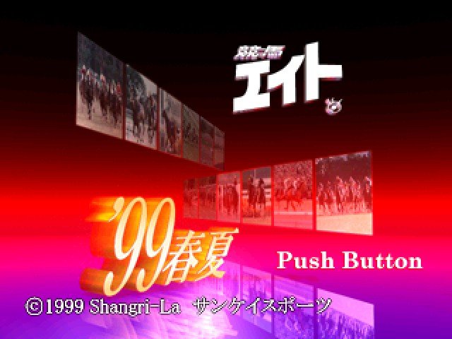 Keiba Eight '99 Haru Natsu — Title screen