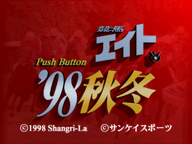 Keiba Eito '98 Akyfuyu — Title screen