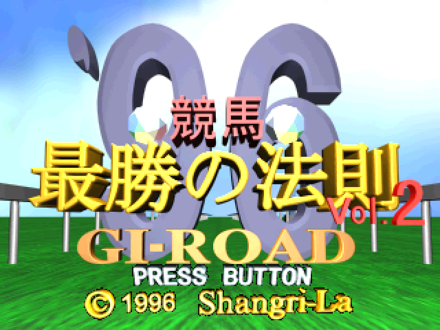 Keiba Saisho no Housoku '96 Vol. 2 : G1-Road — Title screen