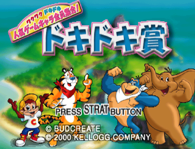 Kellogg Original Waku Waku Doki Doki Ninki Game Chara Daishuugou! — Title screen