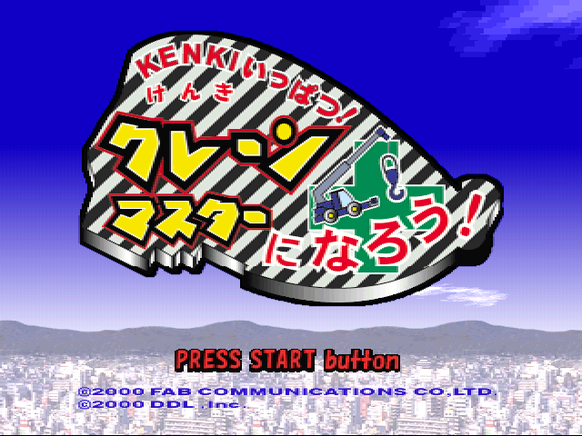 Kenki Ippatsu! Crane Master ni Narou! — Title screen
