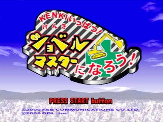 Kenki Ippatsu! Shovel Master ni Narou! — Title screen