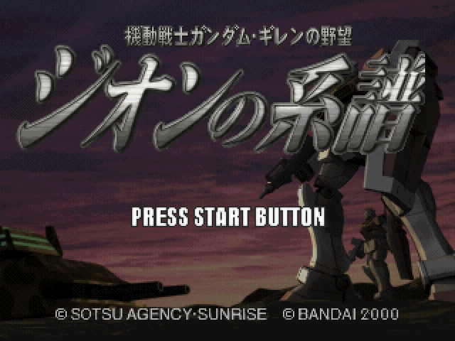 Kidou Senshi Gundam : Gihren no Yabou, Zeon no Keifu — Title screen