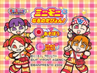 Kids Station : Mini-moni Ni Ninaru No Da Pyon! — Title screen