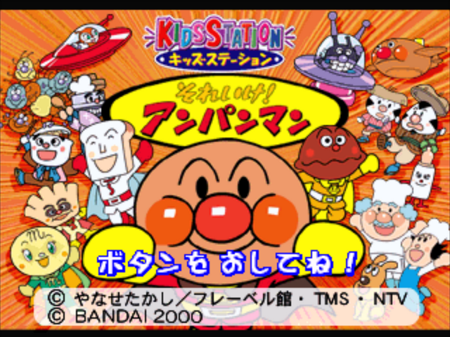 Kids Station : Soreike! Anpanman — Title screen
