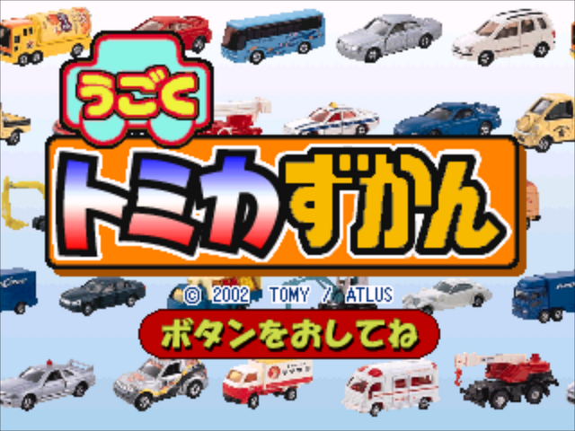 Kids Station : Ugoku Tomika Zukan — Title screen