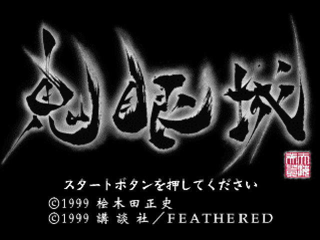 Kiganjou — Title screen