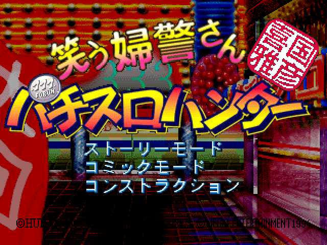 Kikuni Masahiko Jirushi : Warau Fukei-San Pachi-Slot Hunter — Title screen