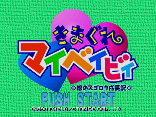 Kimagure My Baby : Musume No Sugoroku Seichouki — Title screen