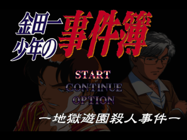 Kindaichi Shounen no Jikenbo 2 : Jigoku Yuuen Satsujin Jiken — Title screen