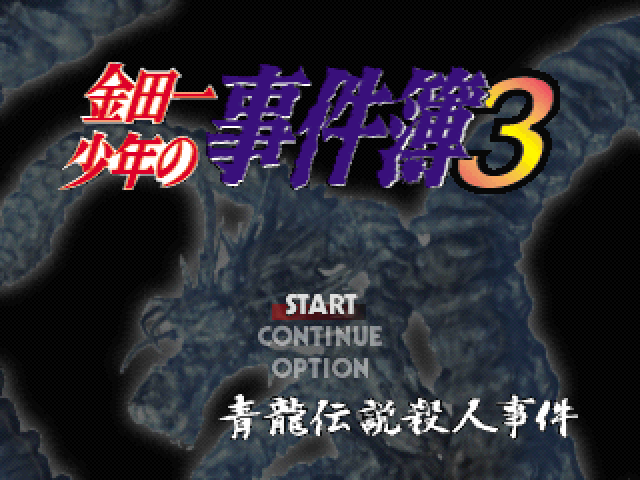 Kindaichi Shounen no Jikenbo 3 : Seiryuu Densetsu Satsujin Jiken — Title screen