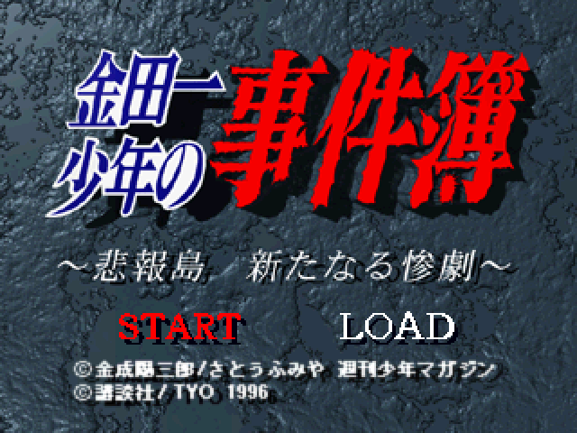 Kindaichi Shounen no Jikenbo : Hihoutou Aratanaru Sangeki — Title screen
