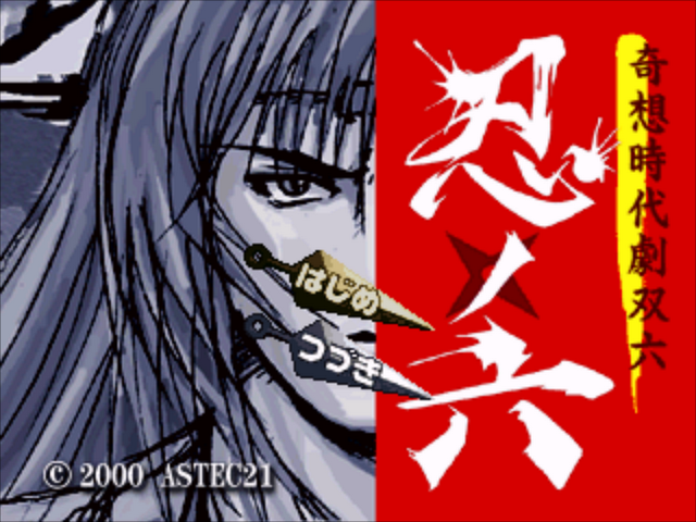 Kisou Jidaigeki Sugoroku ; Shinobi No Roku — Title screen