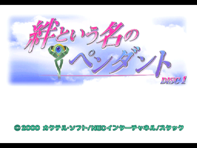 Kizuna toyuu Na no Pendant with Toybox Stories — Title screen