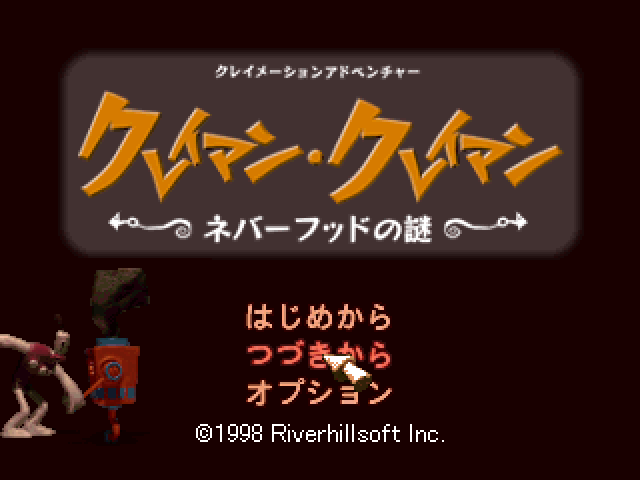 Klaymen Klaymen : Neverhood no Nazo — Title screen
