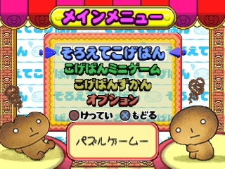 Kogepan : Pan mo Game o Yarurashii — Title screen