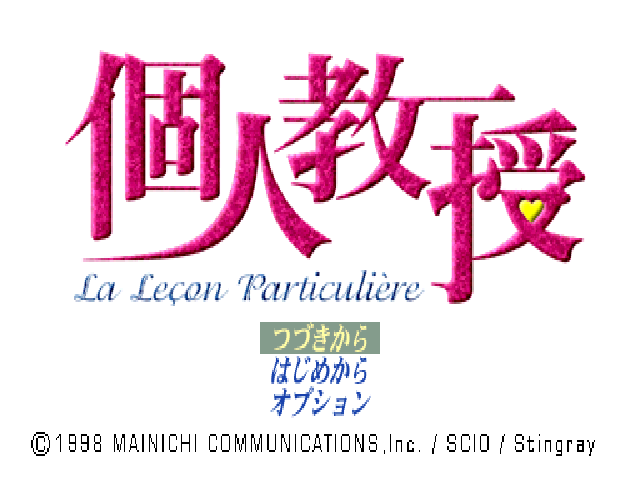 Kojin Kyouju : La Lecon Particuliere — Title screen