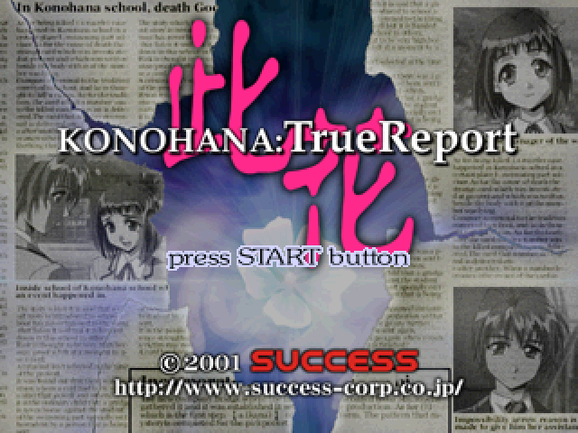 Konohana : TrueReport — Title screen