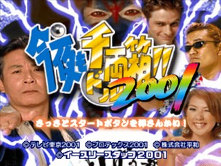 Kon'ya mo Dorubako!! 2001 — Title screen