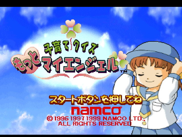 Kosodate Quiz Motto My Angel — Title screen