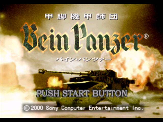 Kouashi Kikou Shidan : Bein Panzer — Title screen
