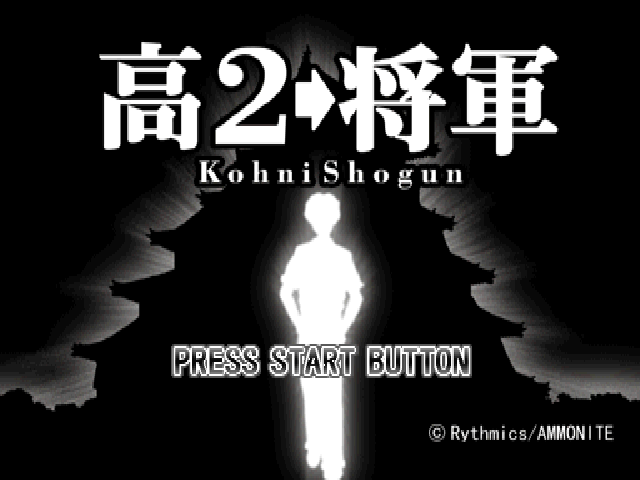 Kouni Shougun — Title screen