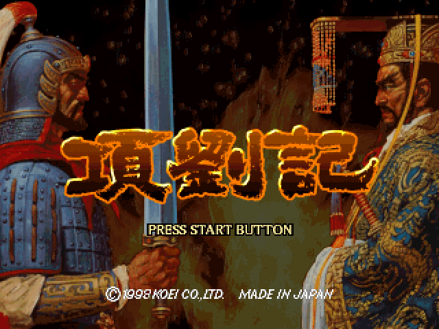 Kouryuuki — Title screen