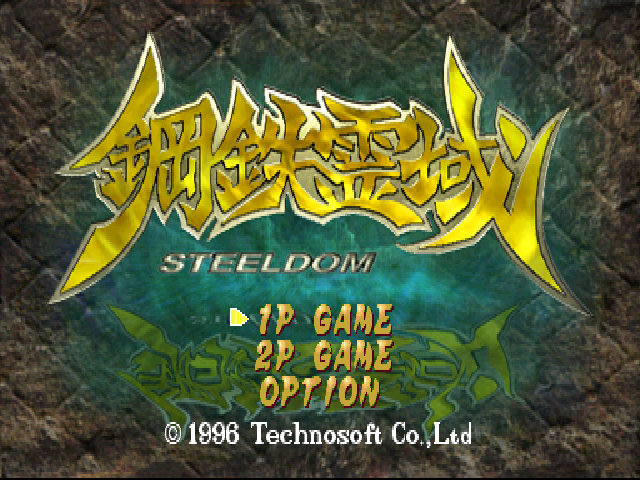 Koutetsu Reiiki : Steeldom — Title screen