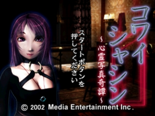 Kowai Syasin Shinrei Syasin Kitan — Title screen