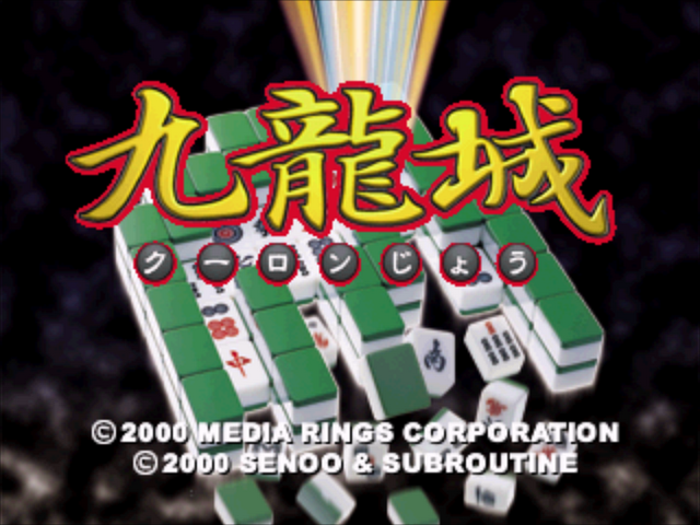 Kowloon-jou — Title screen