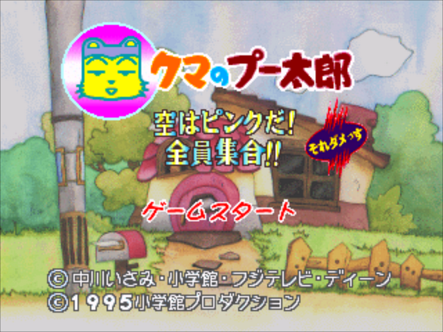 Kuma No Puutarou — Title screen