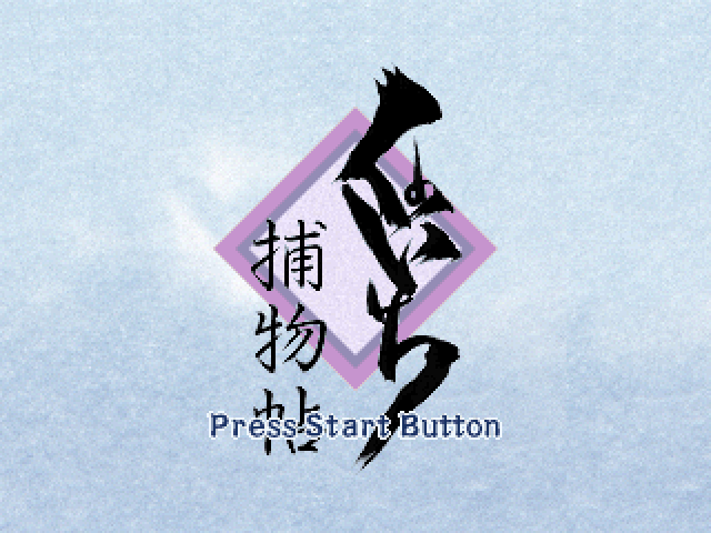 Kunoichi Torimonochou — Title screen