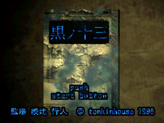 Kuro no Juusan — Title screen
