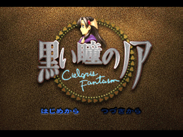 Kuroi Hitomi no Noir : Cielgris Fantasm — Title screen
