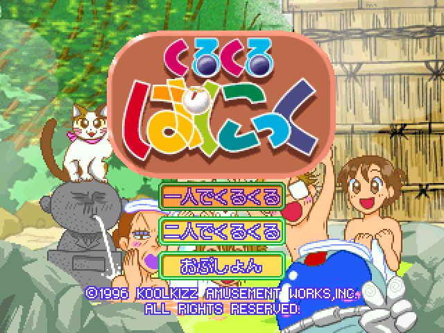 Kuru Kuru Panic — Title screen