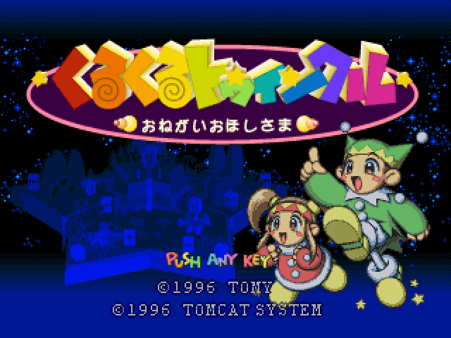 Kuru Kuru Twinkle : Onegai Ohoshi-sama — Title screen
