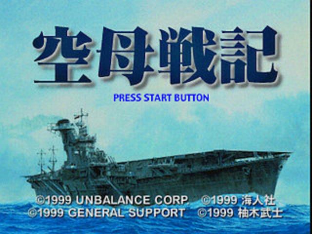 Kuubo Senki — Title screen