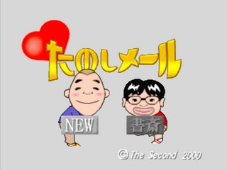 Kyaiin no Tanoshi Mail : PS. I Love You — Title screen