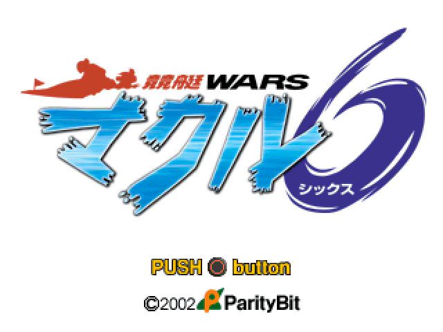 Kyoutei Wars Makuru 6 — Title screen