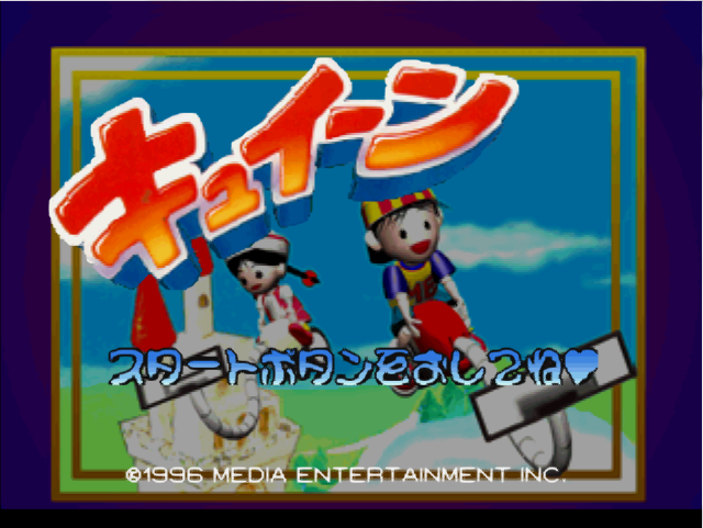Kyuiin — Title screen