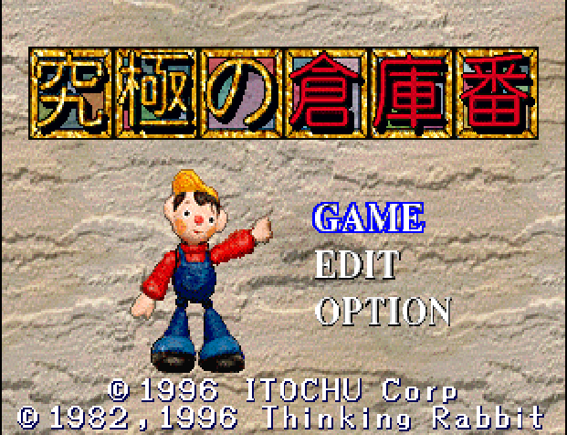 Kyuukyoku no Soukoban — Title screen