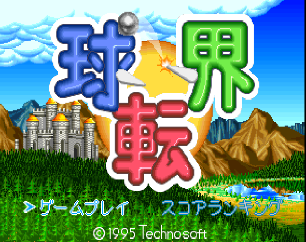 Kyuutenkai — Title screen