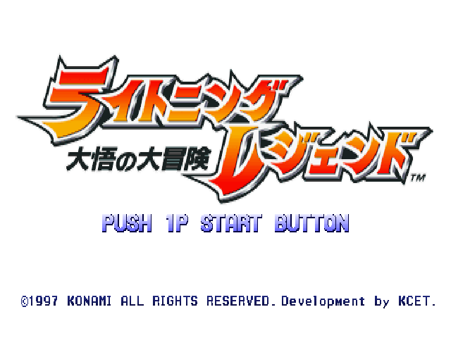 Lightning Legend : Daigo no Daibouken — Title screen