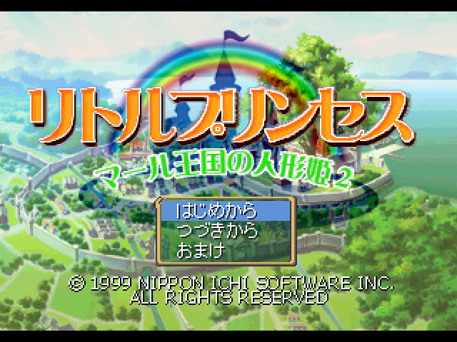 Little Princess : Marl Oukoku no Ningyouhime 2 — Title screen