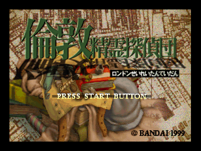 London Seirei Tanteidan — Title screen