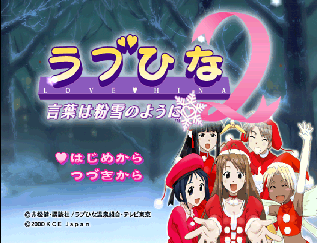Love Hina 2 : Kotoba wa Konayuki no Youni — Title screen