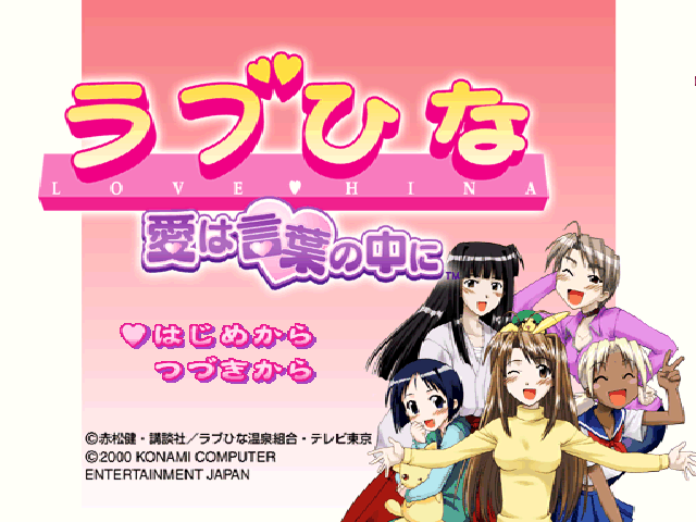Love Hina : Ai wa Kotoba no Naka ni — Title screen